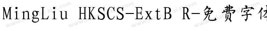 MingLiu HKSCS-ExtB R字体转换